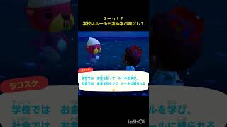 【あつ森】　ラコスケ🦦のホタテ。と、ついでに一言。#animalcrossing #shorts