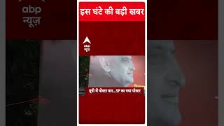 Top News: देखिए इस घंटे की सभी बड़ी खबरें | Canada | UP By Election | ABP Shorts