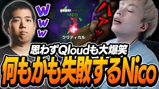 度重なる不幸で台パンするNicoに笑いが止まらないQloud【オーバーウォッチ2 / OW2】