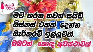 ඔබ හැමෝටම කල හැකි සුපිරි වැඩක් | Anyone Can Do It