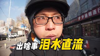 【送餐】准备娶大陆老婆，在送外卖的路上，台湾小伙绷不住了泪水直流，10年之前在欧洲任识的女孩变成我的老婆，因为我一直没钱，不敢求婚【EP644】