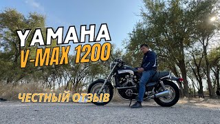 Отзыв Yamaha V-Max 1200. Максималка и Закрытие Сезона