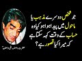 Log Yeh Bhi Kehtay Hain Kh Shetan Ka Kiya Qasoor Hai II Hazrat Wasif Ali Wasif