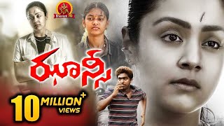Jhansi (Naachiyaar) Full Movie - Jyothika, GV Prakash - 2018 Latest Telugu Full Movies - Bala