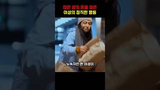 많은 양의 돈을 찾은 여성의 정직한 행동