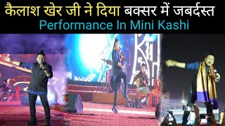 ￼Kailash Kher Ji Ka Jabardast Performance In Mini Kashi Buxar !! Sanatan Sanskrit Samagam !! #india