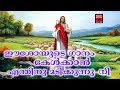 Superhit Christian Songs # Christian Devotional Songs Malayalam 2018 # Jesus Songs