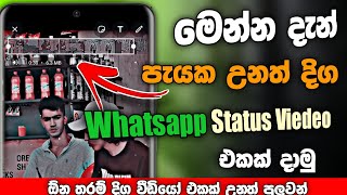 How to upload long video on whatsapp status sinhala | Dulen Tech Lk | Whatsapp Status /Secret Tips