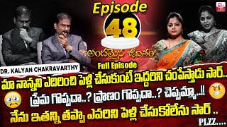 Andamaina Jeevitham Episode - 48 || Best Moral Video | Dr Kalyan Chakravarthy Sumantv Life Real Show