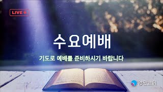 양천교회 수요예배 (요한복음 5:19-29) 요한복음 강해 - 아들도 그와 같이