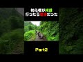 初心者が林道行ったら悲惨だった part2 shorts