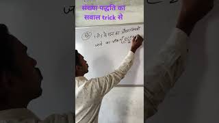 23/100 संख्या पद्धति number system #career_maker_by_dk_sir #sankhyapadhati #viralshortvideo #railway