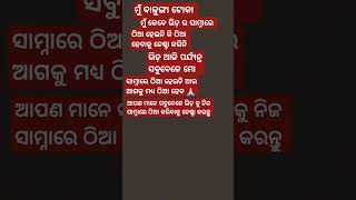 ଭିଡ଼ ଭିତରେ ନୁହେଁ ଭିଡ଼ ଆପଣ ଙ୍କ ସାମ୍ନାରେ ଠିଆ ହେବା ଦରକାର#viralstatus,#motivateyourself,#motivatedyou,