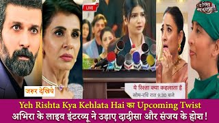 अभिरा के लाइव इंटरव्यू ने उड़ाए दादीसा और संजय के होश!, Yeh Rishta Kya Kehlata Hai #NewPromo #Viral