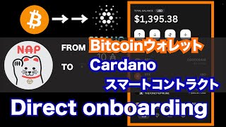 カルダノADA ｜Bitcoinウォレットから直接Cardanoスマートコントラクトへ