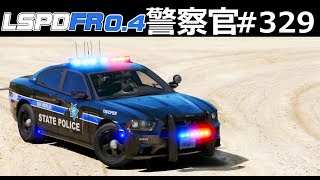 【GTA5】当て逃げ犯を大追跡！パトカーを見て逃げ出す怪しすぎる人を追いかける！RX2700ライトバーを搭載したダッジ・チャージャーでパトロール！｜警察官になる#329【LSPDFR実況】