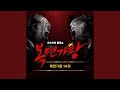 가질 수 없는 너 (화생방실 클레오파트라) (Bonus Track)