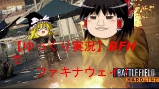 【ゆっくり実況】BFHで一位とってやんよw part0【BFH】