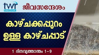 #TTB ജീവസന്ദേശം - 1 ദിനവൃത്താന്തം 1-9 (0457) - Chronicles Malayalam Bible Study