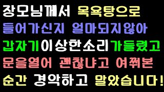 [오늘의사연] 사위에게 실망한 티를 대놓고 하는 장모~           [사연라디오][기막힌사연]