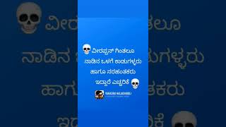 ವೀರಪ್ಪನ್ ಗಿಂತಲೂ ನಾಡಿನ ಒಳಗೆ ಕಾಡುಗಳ್ಳರು ಹಾಗೂ ನರಹಂತಕರು ಇದ್ದರೆ ಎಚ್ಚರಿಕೆ #karnataka #kannada#prajaakeeya