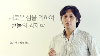 배우고 벌어서 애 낳고 집 사는 비현실적인 인생 시나리오, 다시 쓰자