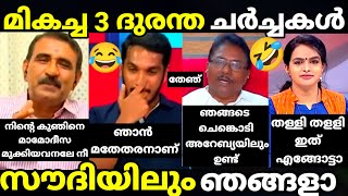 troll malayalam jaick anil gopalakrishnan mathu debate troll ] ചിരിച്ച് മരിക്കാനുള്ള വകയുണ്ട്🤣🤣