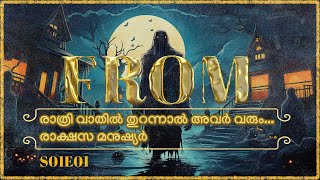 ഒരു നീണ്ട യാത്രയിലൂടെ രാക്ഷസ മനുഷ്യരുടെയിടയിൽ എത്തിപ്പെടുന്ന കുടുംബം | FROM |Season 01 | Episode 1