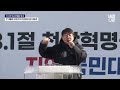 live 경북대학교 시국선언 반월당사거리 대구·경북 탄핵반대 집회 이원 생중계