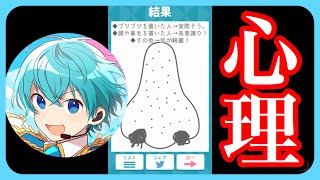 【実況】ころんの鼻はこうなってます【お絵かき心理テスト】