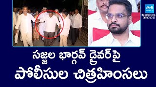 Police Torture of Sajjala Bhargav Reddy Driver |@SakshiTV