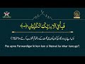 55 surah rehman سورة الرحمن urdu translation with roman urdu mohammad sadiq noren