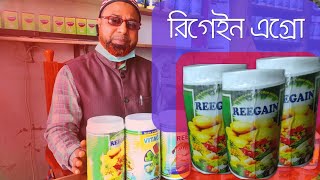 রিগেইন ভিটাকেয়ার পাউচ প্যাকেট নাকি কৌটা সংশয় এর সমাধান।# Reegain \u0026 Vitacare