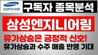 1월21일 삼성엔지니어링