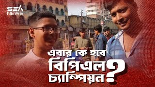 বিপিএল নিয়ে দুই সমর্থকের তুমুল বিতর্ক | BPL 2025 | Sea Sports