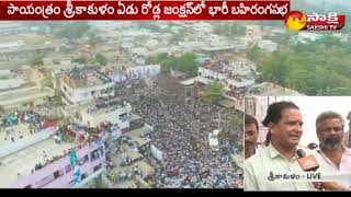 YS Jagan's Praja Sankalpa Yatra@316 Day | YSRCP Leaders F2F | 7th Road Junction Public Meeting