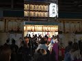 今宮戎神社 十日戎の様子　令和七年一月十一日②