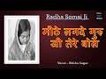 mithe lgde guru ji tere bol by ritika sagar bhajan मीठे लगदे गुरु जी तेरे बोल