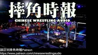 摔角時報國語版 11/8/2020：AEW Full Gear，新日本Power Struggle