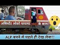 Duties Of ALP In Indian Railways 😳 || Assistant Loco Pilot के काम जानकर चौक जाएंगे || KRISHNA MEENA