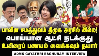 திமுக அரசில் பெண் குழந்தைகளுக்குப் பாதுகாப்பே இல்லை; பொருளாதார விடுதலையும் இல்ல! | DMK | ADMK