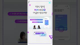 연말정산 직장인 필수앱 NAHAGO 가입문자 받았다면? #연말정산 #위하고티 #smarta #나하고 #NAHAGO #세무사 #직장인앱 #shorts