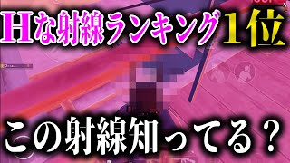 【※18禁】このＨな射線めちゃくちゃ強すぎるから知らん人絶対真似した方がいいです！！！【PUBGモバイル】【PUBG MOBILE】【たらお】