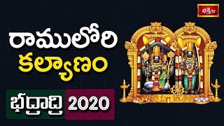 రాములోరి కల్యాణం | Bhadrachalam Sri Seetharamula Kalyanam | Sri Rama Navami 2020 | Bhakthi TV