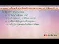 แนวข้อสอบ ระเบียบสำนักนายกรัฐมนตรีว่าด้วยงานสารบรรณ พร้อมเฉลย ชุดที่ 1 ep.2 4