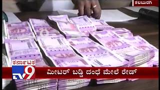 Kalaburagi Cops Arrested 4 Loan Sharks and Seized Rs 49 Lakhs in Cash