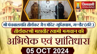 Abhishek Shantidhara | Guptidham | Gunnaur (HR.)  | 05 Oct 2024 | J00579