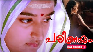 Parinayam Malayalam Movie Songs | Evergreen Malayalam Movie Song | Parinayam |