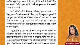 Ch43 Autobiography of a YOGI   प्रकरण ४३ श्रीयुक्तेश्वरजी का पुनरुत्थान   योगी कथामृत परमहंस योगानंद