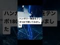 ハンガリー舞曲第五番をテンポ180で弾いてみる（ショート動画）　 shorts